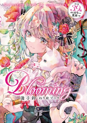 優子鈴 個展図録5冊セット 画集 優子鈴 画集 - メルカリ