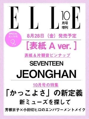 ELLE JAPON (エル・ジャポン)2026年 10月号増刊 SEVENTEEN JEONGHAN