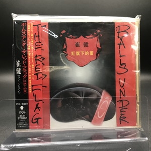 中古:盤質AB】 ボ-ルズ アンダ-ザ レッド フラッグ（紅旗下的蛋