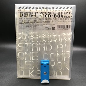 攻殻機動隊 STAND ALONE COMPLEX CDBOX USB サントラ 中古:盤質B】 攻殻機動隊stand Alone Complex Cd-box | HMV&BOOKS
