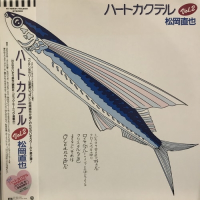 中古:盤質B】 ハートカクテル Vol.2 : 松岡直也 | HMV&BOOKS online