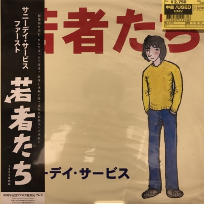 サニーデイ・サービス 若者たち レコード LP アナログ盤 若者たち(LP