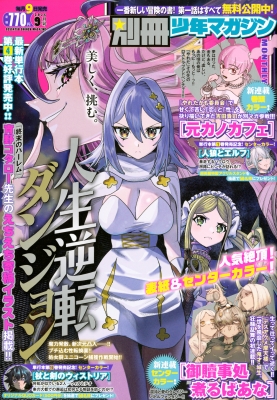 別冊少年マガジン 2026年9月号 の表紙
