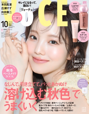 VOCE SPECIAL 2026年10月号 増刊 の表紙