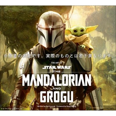 スター・ウォーズ『マンダロリアン・アンド・グローグー』公式アート