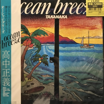 中古:盤質B】 オーシャン・ブリーズ : 高中正義 | HMV&BOOKS online
