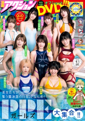 漫画アクション 2026年9/1号 の表紙