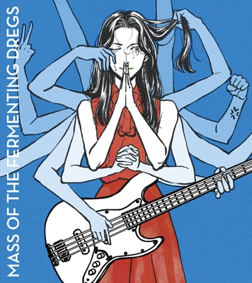MASS OF THE FERMENTING DREGS - 3作品まとめ売り MASS OF THE FERMENTING DREGS - 3作品まとめ売り 祝おう : MASS OF