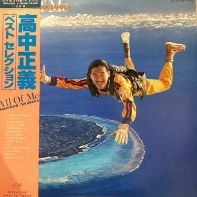 中古:盤質B】 All Of Me ベスト・セレクション : 高中正義 | HMV&BOOKS