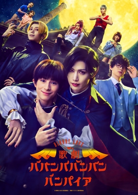 Bloody Love 歌劇『ババンババンバンバンパイア』【Blu-ray】 Bloody Love 歌劇『ババンババンバンバンパイア』Blu-ray