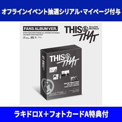 オフラインイベント抽選シリアル・マイページ付与】 THIS & THAT (FANS