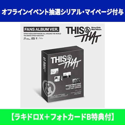 オフラインイベント抽選シリアル・マイページ付与】 THIS & THAT (FANS