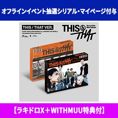 オフラインイベント抽選シリアル・マイページ付与】 THIS & THAT (THIS