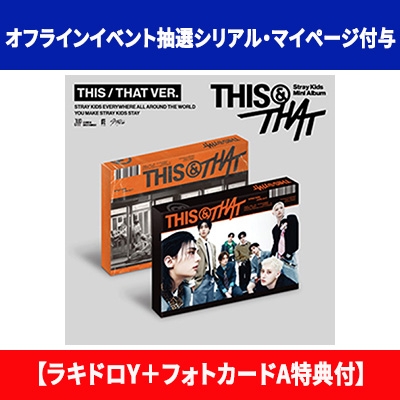 オフラインイベント抽選シリアル・マイページ付与】 THIS & THAT (THIS