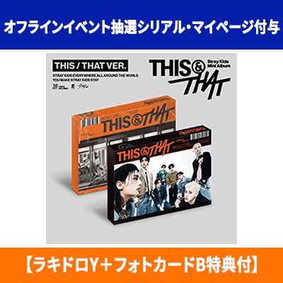 オフラインイベント抽選シリアル・マイページ付与】 THIS & THAT (THIS