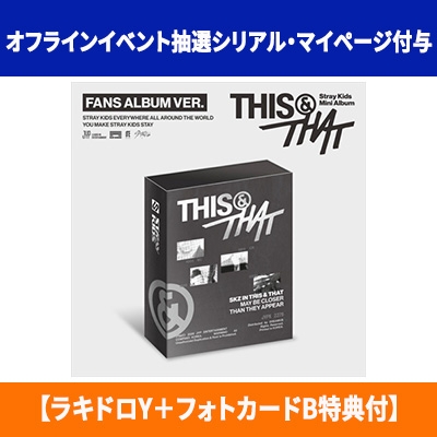 this＆that fans 未開封 20枚 オフラインイベント抽選シリアル・マイページ付与】 THIS & THAT (FANS