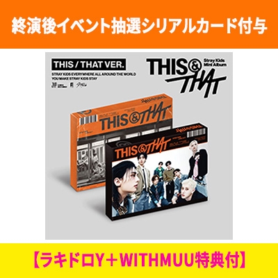 終演後イベント抽選シリアルカード付与】 THIS & THAT (THIS VER./THAT