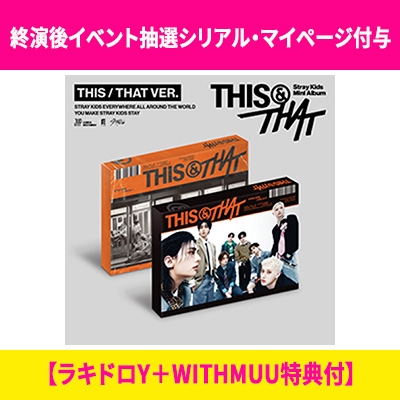 終演後イベント抽選シリアル・マイページ付与】 THIS & THAT (THIS VER