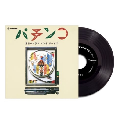 ヒーヒーマンボ　波ちゃんの火の玉ロック　レコード HMV店舗在庫一覧] パチンコ / マンボのビート【2026 レコードの日 限定