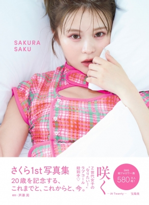 さくら1st写真集 の表紙