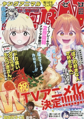 ヤングアニマル 2026年10/1号 増刊 の表紙