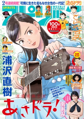 週刊ビッグコミックスピリッツ 2026年9/7号 の表紙