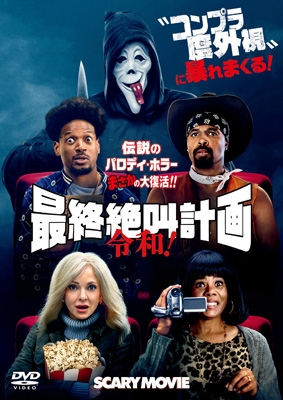 最終絶叫計画 令和! ブルーレイ+DVD セット | HMV&BOOKS online - PMXF
