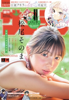 週刊少年サンデー 2026年9/9号 の表紙
