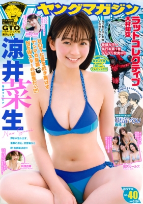 週刊ヤングマガジン 2026年9/14号 の表紙