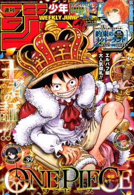 週刊少年ジャンプ 2026年9/7号 の表紙