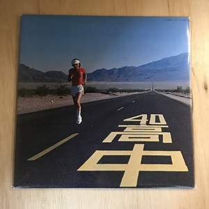 中古:盤質B】 サード アルバム : 高中正義 | HMV&BOOKS online - MKF1023