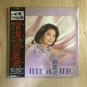 中古:盤質B】 つぐない : テレサ・テン Teresa Teng | HMV&BOOKS