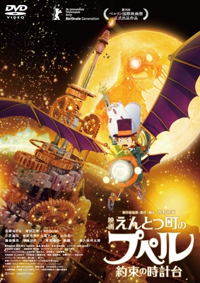 映画 えんとつ町のプペル ～約束の時計台～』DVD通常版 : えんとつ町の
