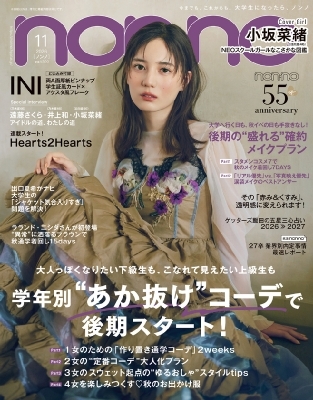 non-no 2026年11月号 の表紙