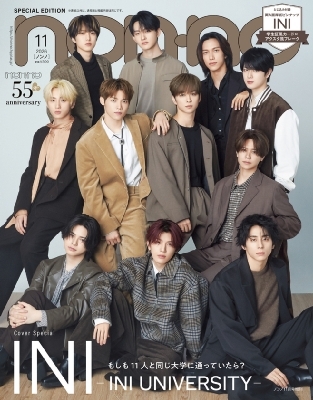 non-no 2026年11月号 増刊 の表紙