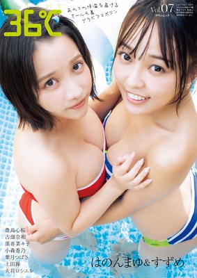 ENTAME36℃ vol.7 特別版 の表紙