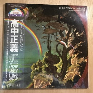 中古:盤質B】 THE RAINBOW GOBLINS : 高中正義 | HMV&BOOKS online