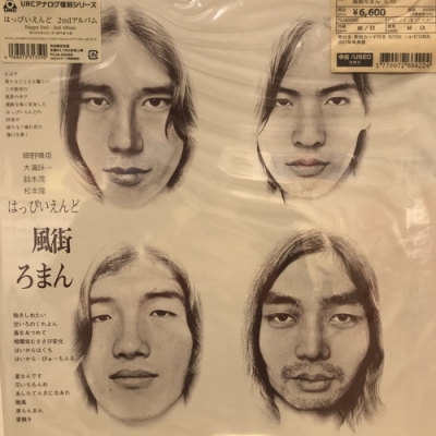 中古:盤質AB】 風街ろまん (アナログレコード/URCアナログ復刻シリーズ