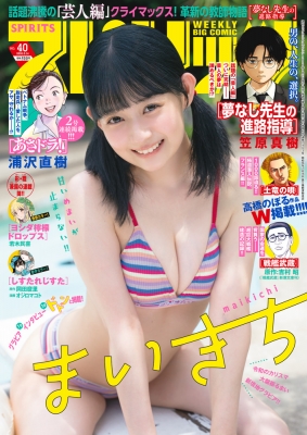 週刊ビッグコミックスピリッツ 2026年9/14号 の表紙