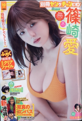 別冊ヤングチャンピオン 2026年10月号 の表紙