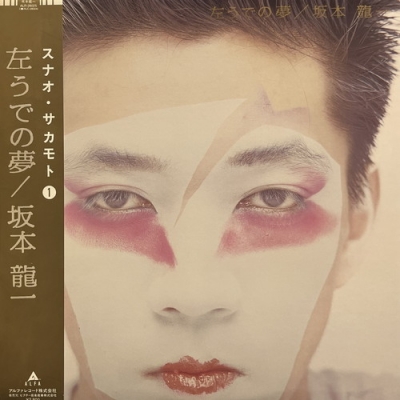 中古:盤質AB】 左うでの夢 : 坂本龍一 | HMV&BOOKS online - ALR28025