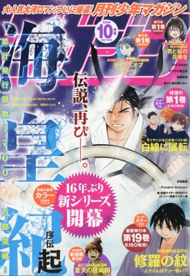月刊少年マガジン 2026年10月号 の表紙