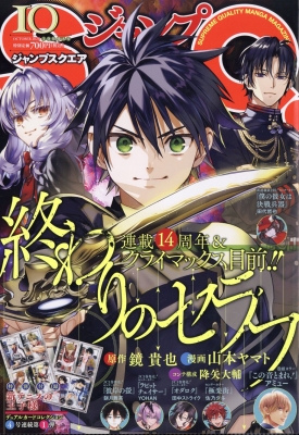 ジャンプSQ. 2026年10月号 の表紙