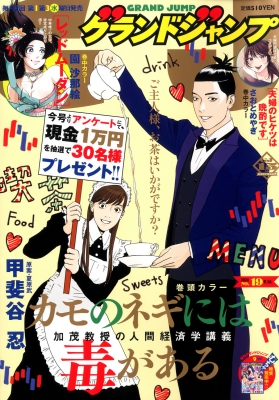グランドジャンプ 2026年9/16号 の表紙