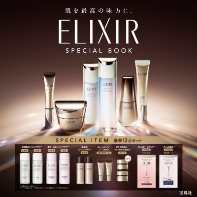 肌を最高の味方に。 ELIXIR SPECIAL BOOK : ブランド付録つきムック本