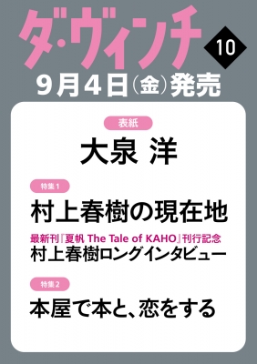 ダ・ヴィンチ 2026年 10月号【表紙：大泉洋】 : ダ・ヴィンチ編集部