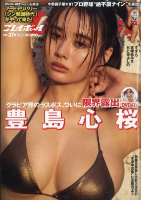 週刊プレイボーイ 2026年37号 の表紙