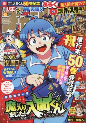 週刊少年チャンピオン 2026年9/17号 の表紙