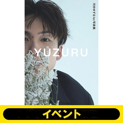 大阪：イベント応募抽選》河井ゆずる1st写真集 YUZURU ※全額内金