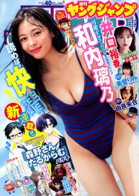 週刊ヤングジャンプ 2026年9/17号 の表紙